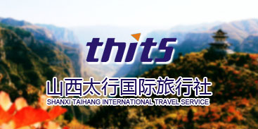 山西太行國(guó)際旅行社微信公眾平臺(tái)開發(fā)